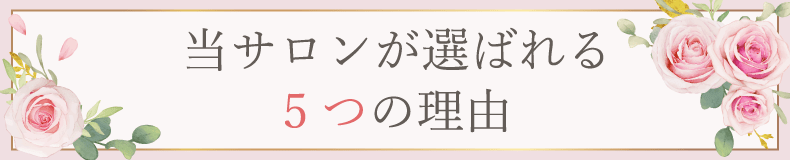 川崎市ネイルサロン｜地爪や肌を傷めず平均4週間長持ちするサコネイル